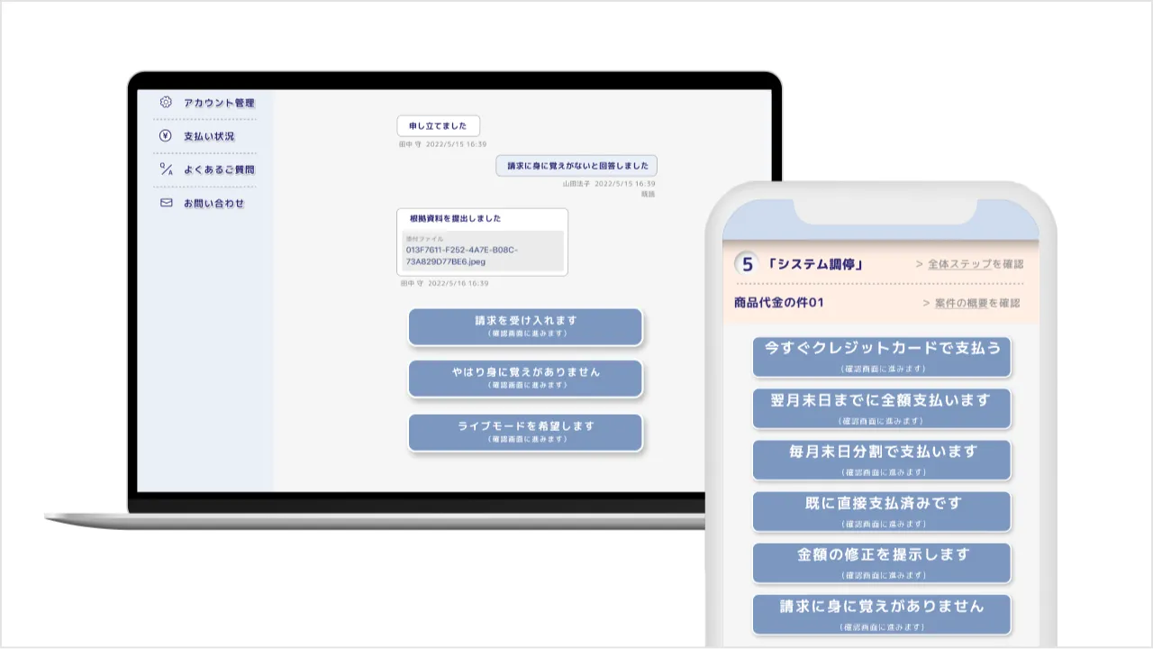 チャットツールのような交渉画面